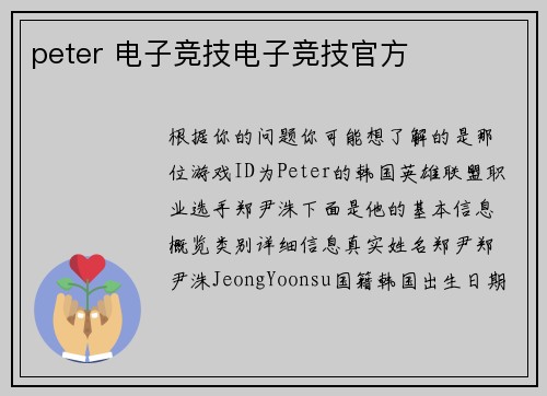 peter 电子竞技电子竞技官方