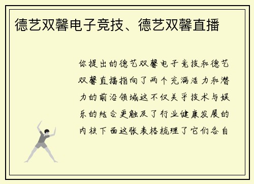 德艺双馨电子竞技、德艺双馨直播